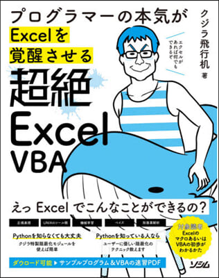 超絶ExcelVBA