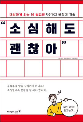 소심해도 괜찮아