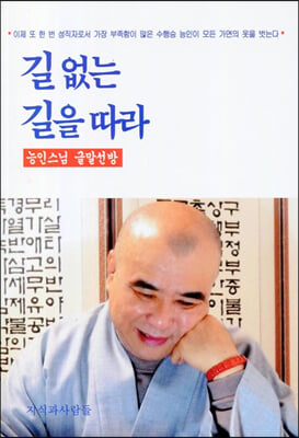 길 없는 길을 따라