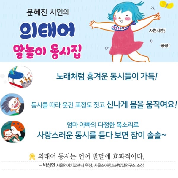 문혜진 시인의 말놀이동시집3권세트