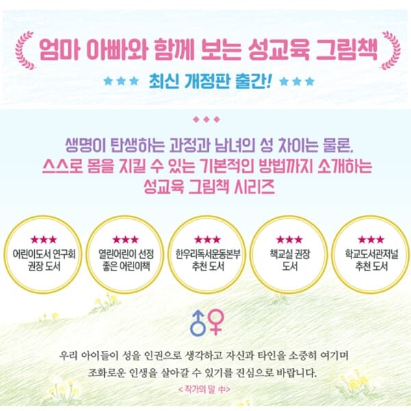 엄마아빠와 함께 보는 성교육그림책 3권세트