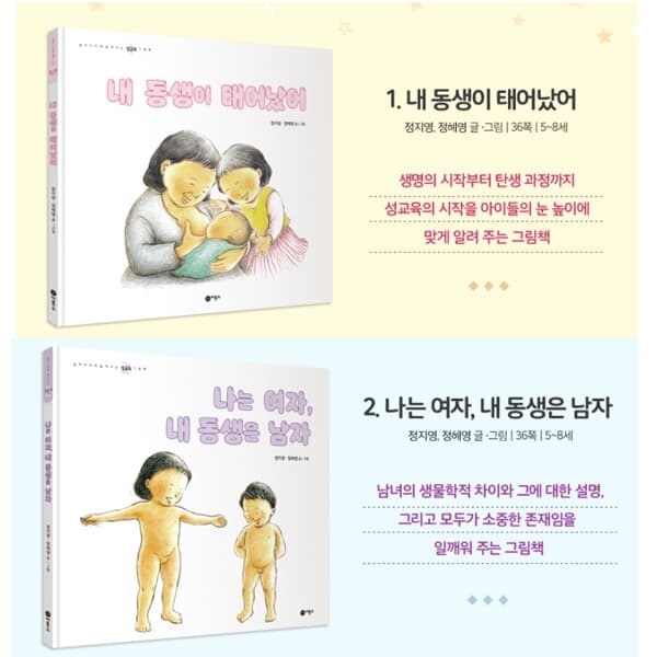 엄마아빠와 함께 보는 성교육그림책 3권세트