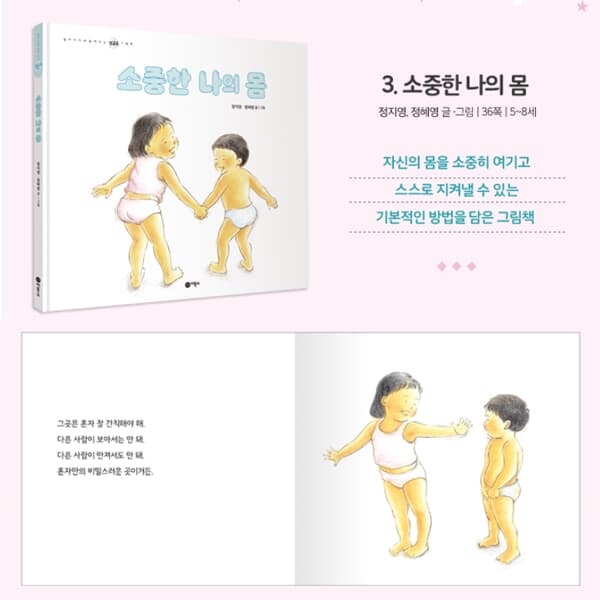 엄마아빠와 함께 보는 성교육그림책 3권세트