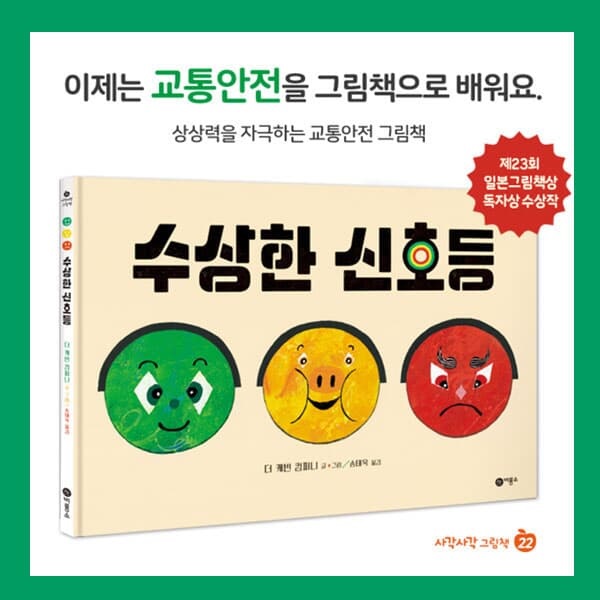사각사각 그림책 베스트 25권세트/상품권1만