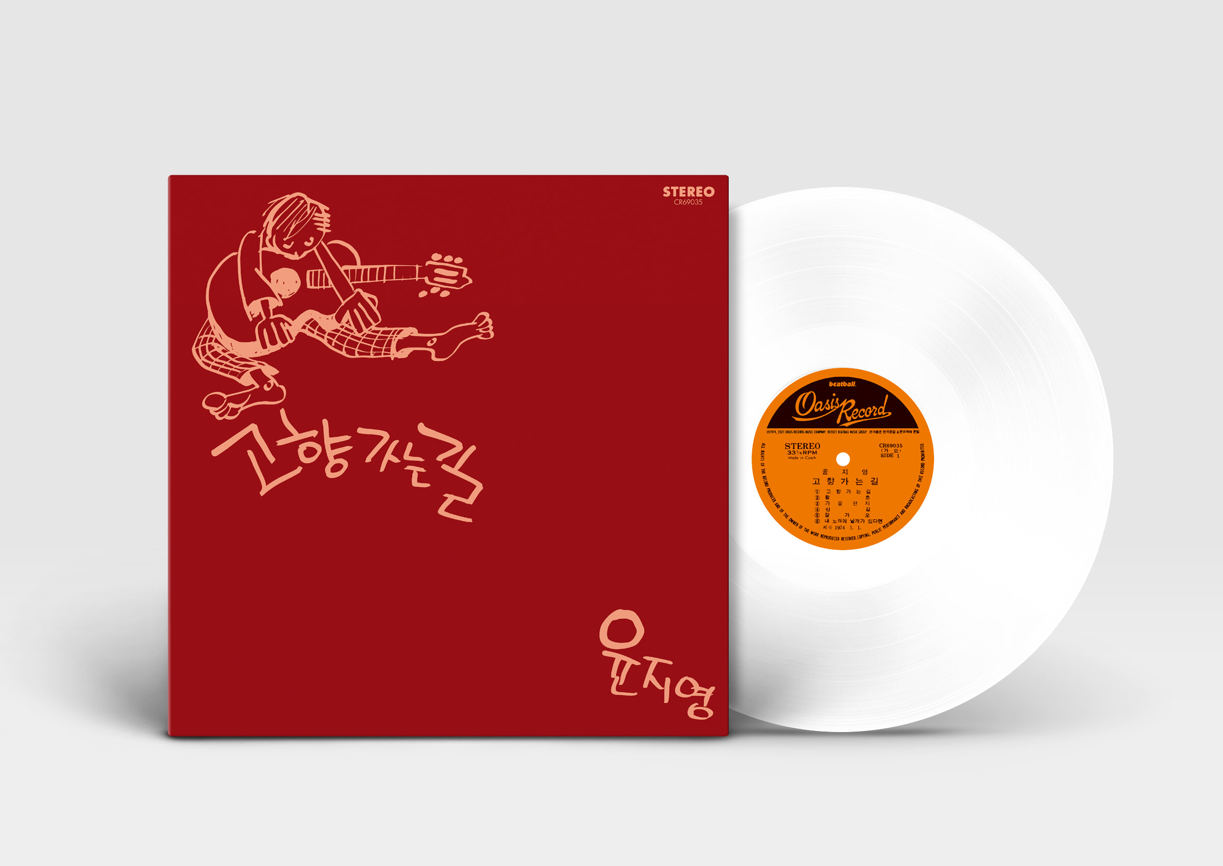 윤지영 - 2집 고향 가는 길 [화이트 컬러 LP]