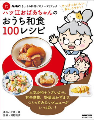 おうち和食100レシピ