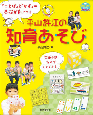 平山許江の知育あそび