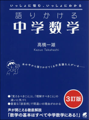 語りかける中學數學 3訂版