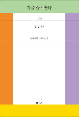 각을 끌어안다