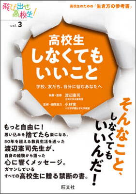 高校生しなくてもいいこと