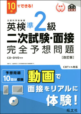 英檢準2級 二次試驗.面接 完全予想問題 改訂版