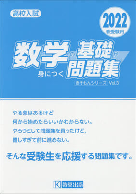 ’22 高校入試數學の基礎が身につく問題