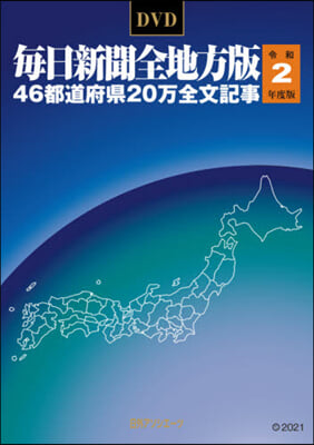 DVD 令2 每日新聞全地方版