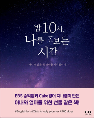 밤 10시, 나를 돌보는 시간