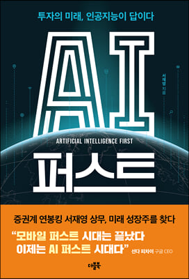 [중고-최상] AI 퍼스트