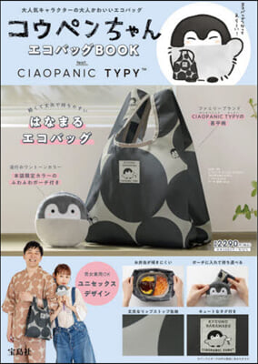 コウペンちゃん エコバッグ BOOK feat.CIAOPANIC TYPY