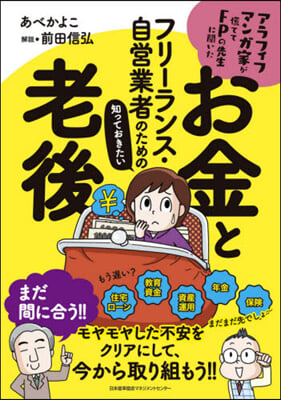 知っておきたいお金と老後