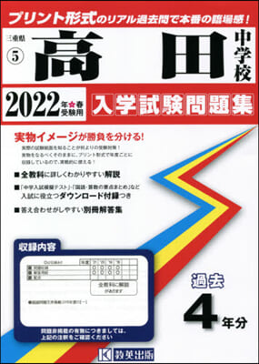 ’22 高田中學校