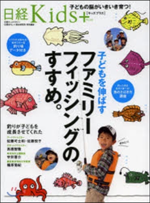 子どもを伸ばすファミリ-フィッシングのす