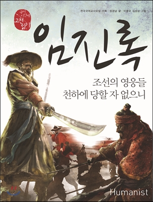 임진록