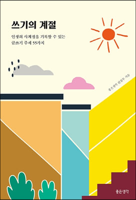 쓰기의 계절