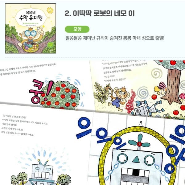 개정판 비룡소 키키네 수학 유치원 10권세트+독서활동워크북