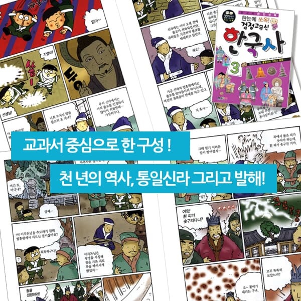 한눈에 쏘옥! 검정고무신 한국사7권세트