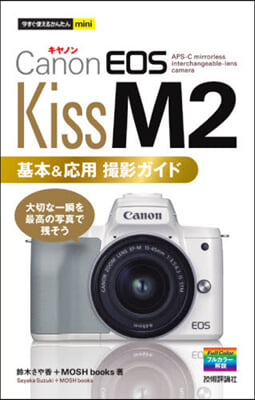 CanonEOS KissM2基本&應用