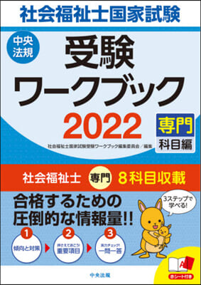 ’22 社會福祉士國家試驗受驗ワ-クブッ