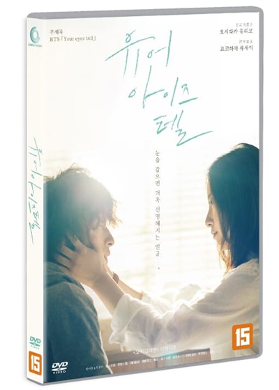 유어 아이즈 텔 (1Disc)