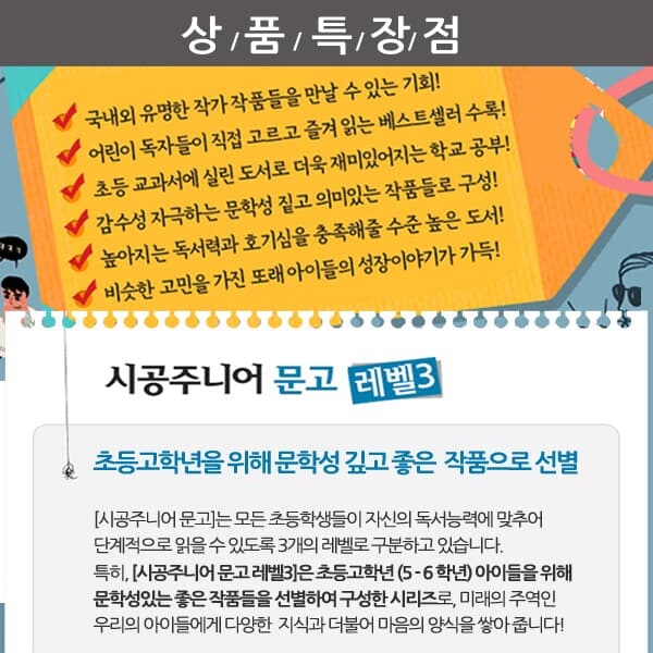 시공주니어 문고 레벨3 베스트 50권세트/상품권2만