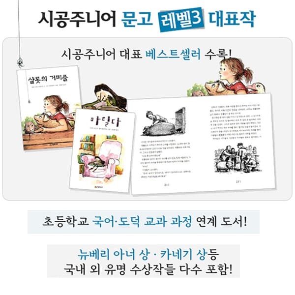 시공주니어 문고 레벨3 베스트 50권세트/상품권2만