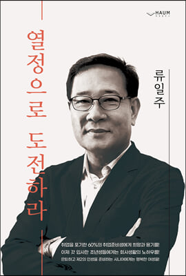 열정으로 도전하라