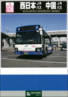 西日本JRバス 中國JRバス