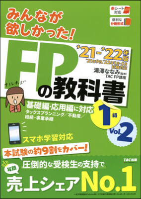 ’21－22 FPの敎科書1級   2