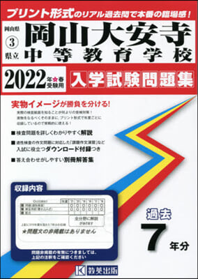 ’22 縣立岡山大安寺中等敎育學校