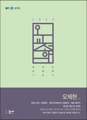 2022 오교정학