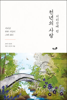 천년의 사랑