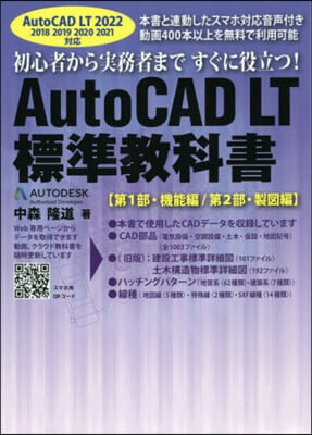 AutoCAD LT標準敎 2022對應