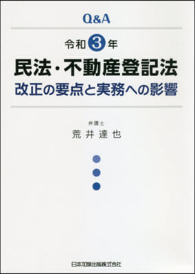 令3 民法.不動産登記法