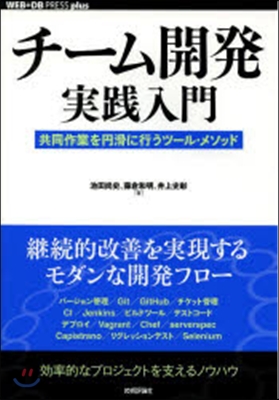 チ-ム開發實踐入門－共同作業を円滑に行う