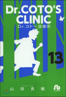 Dr.コト-診療所  13