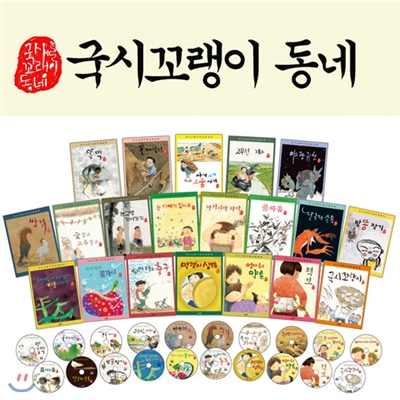 국시꼬랭이 동네 완간 세트 (전20권)+플래시DVD 20장+활동책 20권