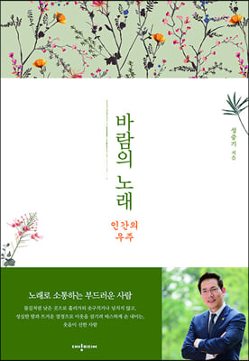 바람의 노래