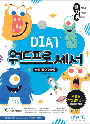 발자취 DIAT 워드프로세서