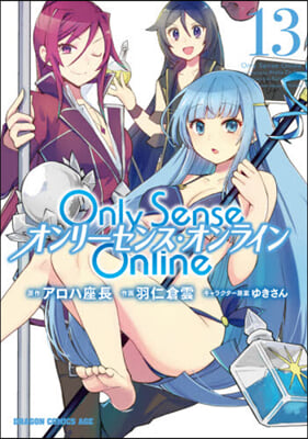 Only Sense Online オンリ-センス.オンライン 13