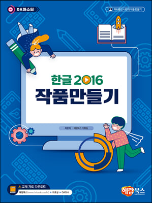 한글2016 작품만들기