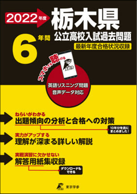 橡木縣公立高校 2022年度 英語音聲ダウンロ-ド付き 