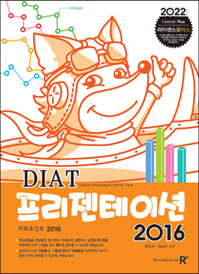 2022 DIAT 프리젠테이션 2016