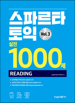 스파르타 토익 실전 1000제 RC Vol.3